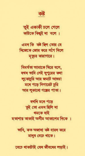 Bangla Special Kobita for Lonely People