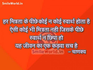 Chanakya Friendship Dosti Quote in Hindi