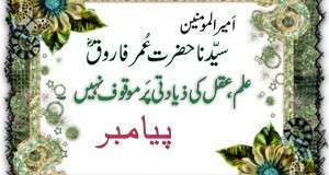 Hazrat Umar Farooq Urdu – English Quotes Sayings