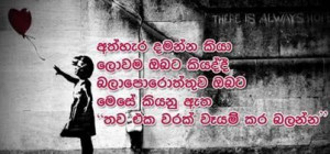 Sinhala Quotes – Nisadas