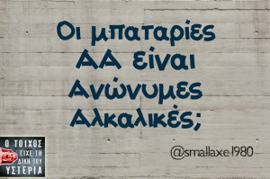 funny, greek, greek quotes, quotes, Ελληνικά