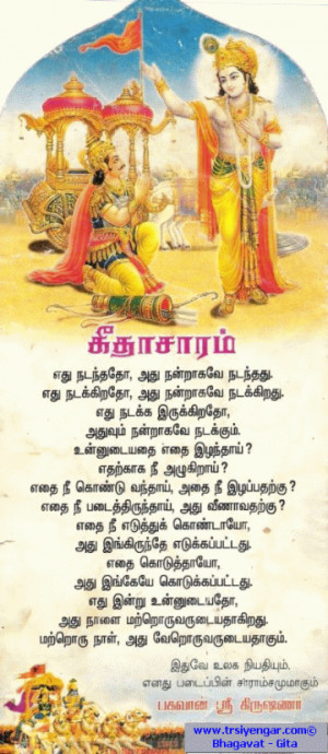 Bhagavad Gita Quotes In English Essence of gita in tamil