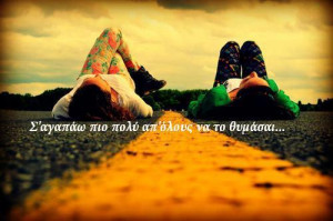 forever, friendship, greek, quotes