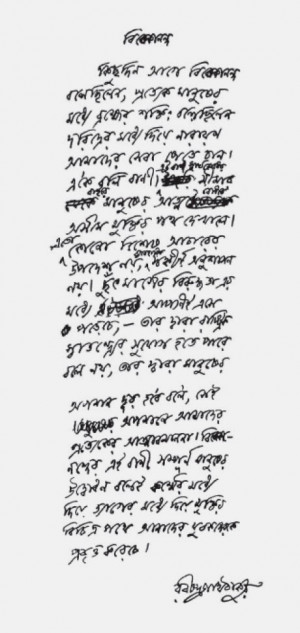 Tagore's comments in his own handwriting.