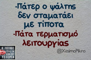 greek quotes #funny