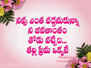 in Telugu. Get all the best Mother's Day Whatsapp Status and Pictures ...