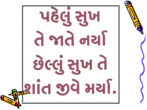 Gujarati+Quotes21.jpg]