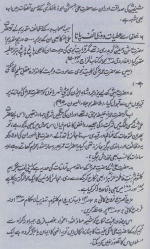 Kahan Hazrat Umar Aur Ali