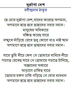 Bangla Kobita - Durvaga Desh By Rabindranath Tagore