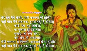 Radha Krishna Love Quotes In Hindi Radha krishna holi special