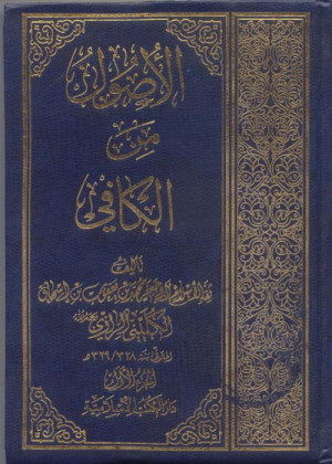 muhammad ibn yaqub al kulayni reported in his usul min al kafe vol 1 ...