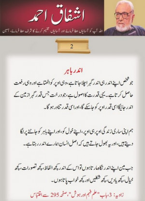 Quotes of Ashfaq Ahmed - Famous Sayings and quotes of Ashfaq Ahmed ...