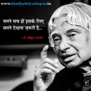 ... apj abdul kalam quotes in hindi;hindi quotations by dr apj abdul kalam