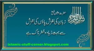 Hazrat Usman Ghani RA Quotes, Sayings, Images for Hazrat Usman Ghani ...