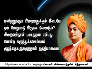 swami vivekananda tamil quotes