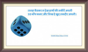 Hindi Motivational Quotes Sms Pic