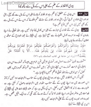 Hadees in Urdu About Husband and Wife