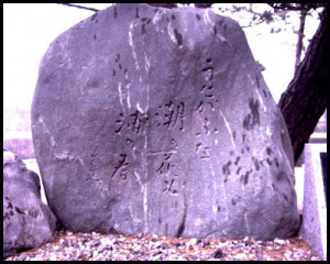 Basho wrote about the rocks of Ise ...