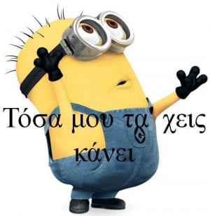 Quotes About Minions