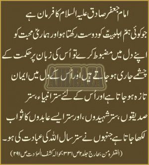Hazrat Imam Hussain Quotes In Urdu Jafar sadiq quotes