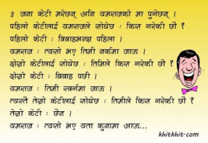 Funny Nepali Jokes or Chutkila in Nepali Fonts