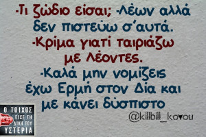 Funny Greek Sayings In English
