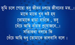 New Bengali Sad Love Quote : Bangla Love : Bangla Miss YOu Wallpaper