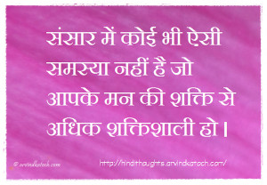 Hindi Thought (The power of your mind/ आपके मन की ...