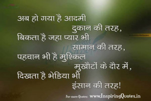 Hindi Quotes about Human, Manushay ke Anmol Vachan Images Wallpapers ...