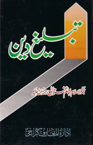 Download Tableegh-e-Deen by Imam Ghazali