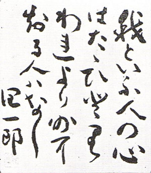 Japanese poem Tanka of Junichiro TANIZAKI (Japanese author ...