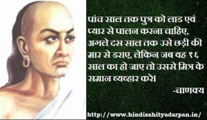Chanakya Quote About Treating Your Son.