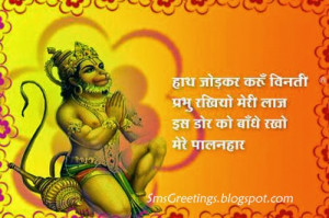 Hanuman Jayanti Hindi Quotes and Wishes | Bajrang Bali Hindi SMS
