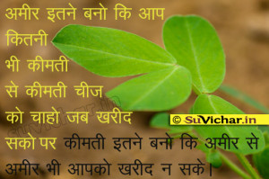 rich man hindi quotes sayings