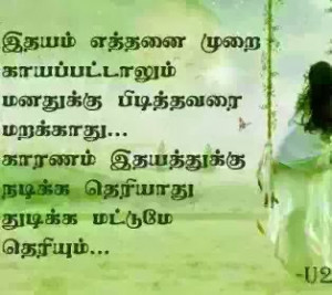 Quotes On Life In Tamil ~ Latest Tamil Inspirational Quotes WallPapers ...
