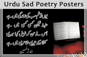 Famous Sad Poetry in Urdu SMS in Urdu Pics by Wasi Shah Wallpapers ...