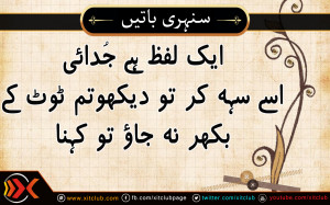 Urdu Quotes ] Aek Lafaz Ha Judaai