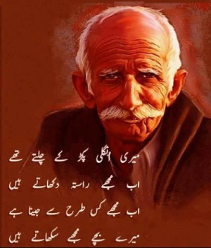 Quotes about Father (in Urdu)