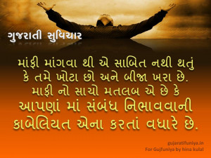 Gujarati Suvichar Quote Suvakyo Photo Online Jokes