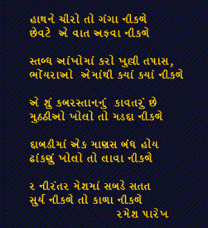Shree Rajendra Shukla ’s ‘Gazal-Samhita’: