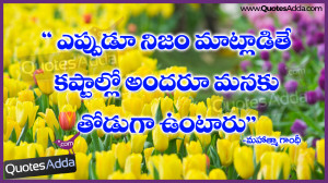 Telugu Latest New All Quotes images, Best Telugu Mahatma Gandhi truth ...