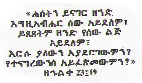 Image of amharic bible quotes