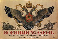 Russian World War I era poster calling to buy war bonds.