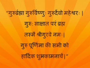 guru purnima 2015 greeting hindi english marathi quotes wishes images ...