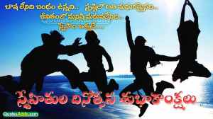 Friends Quotes, Friendship Quotes in telugu , Friendship Day Quotes ...