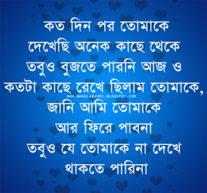 Bangla Love Comment , Bangla Love Quotes , Bangla Sad Love Wallpapers ...