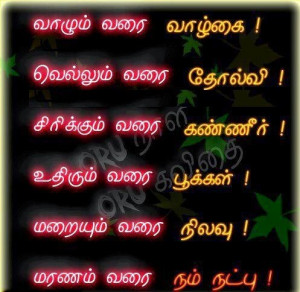 Nice Tamil Quotes Wallpapers