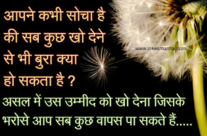 Aapne Kabhi Socha Hai Ki Sab Kuch Kho Dene Se Bhi Bura Kya Ho Sakta ...