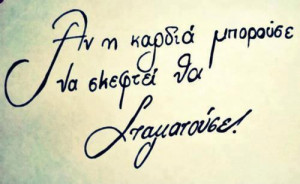 greek, greek quotes, love, quotes