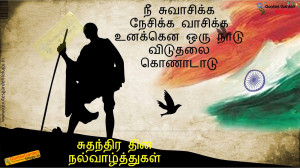 Best Independence day freedom Quotes in Tamil 878 | QUOTES GARDEN ...